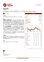 按摩椅需求受经济周期影响，但公司增长继续高于市场