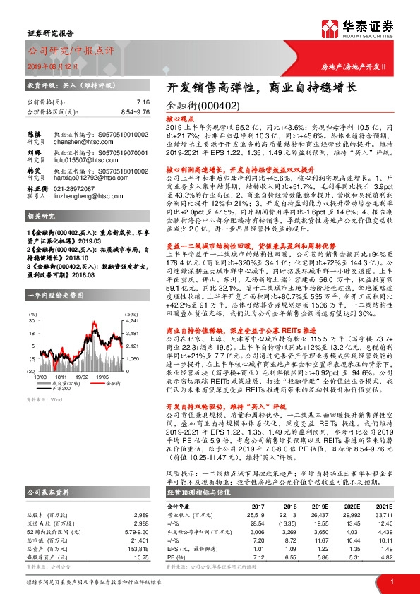 开发销售高弹性，商业自持稳增长