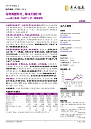 跟踪报告:何时重塑格局,期待王者归来