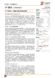 天下秀借壳，背靠新浪掘金新媒体营销