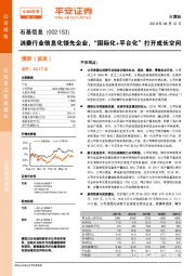 消费行业信息化领先企业，“国际化+平台化”打开成长空间