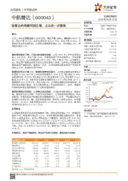 物管业务规模利润双增、主业进一步聚焦