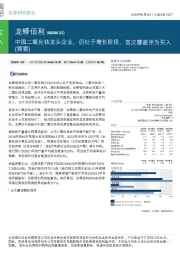 中国二氧化钛龙头企业，仍处于增长阶段，首次覆盖评为买入