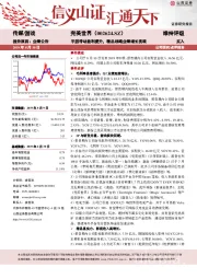 手游带动盈利提升，精品战略业绩增长亮眼