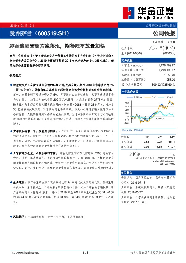 茅台集团营销方案落地，期待旺季放量加快