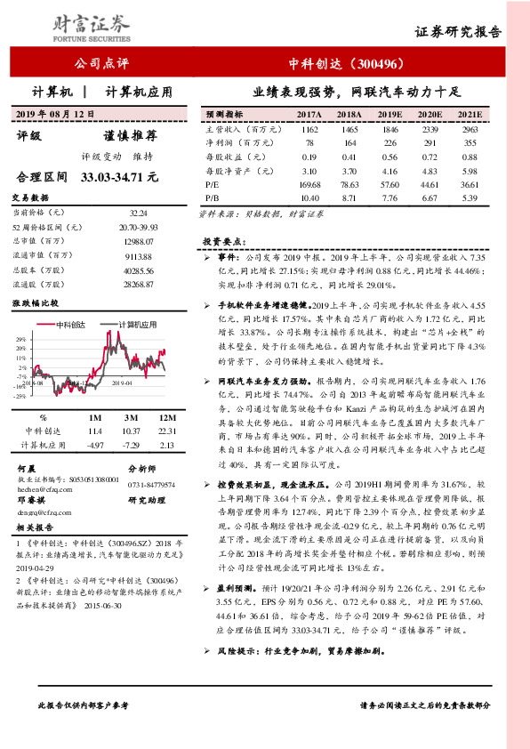 业绩表现强势，网联汽车动力十足