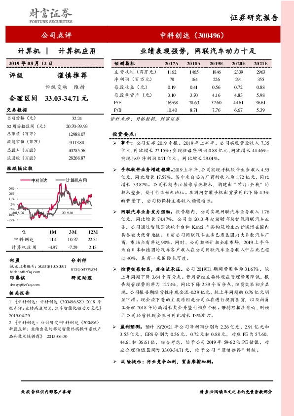 业绩表现强势，网联汽车动力十足