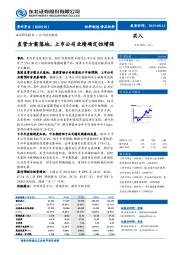 直营方案落地，上市公司业绩确定性增强