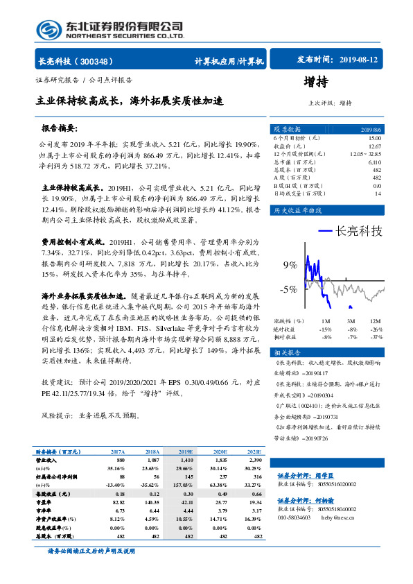 主业保持较高成长，海外拓展实质性加速