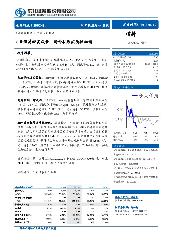 主业保持较高成长，海外拓展实质性加速