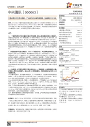 中移动资本开支符合预期,产业链开启业绩兑现周期,持续推荐5G龙头