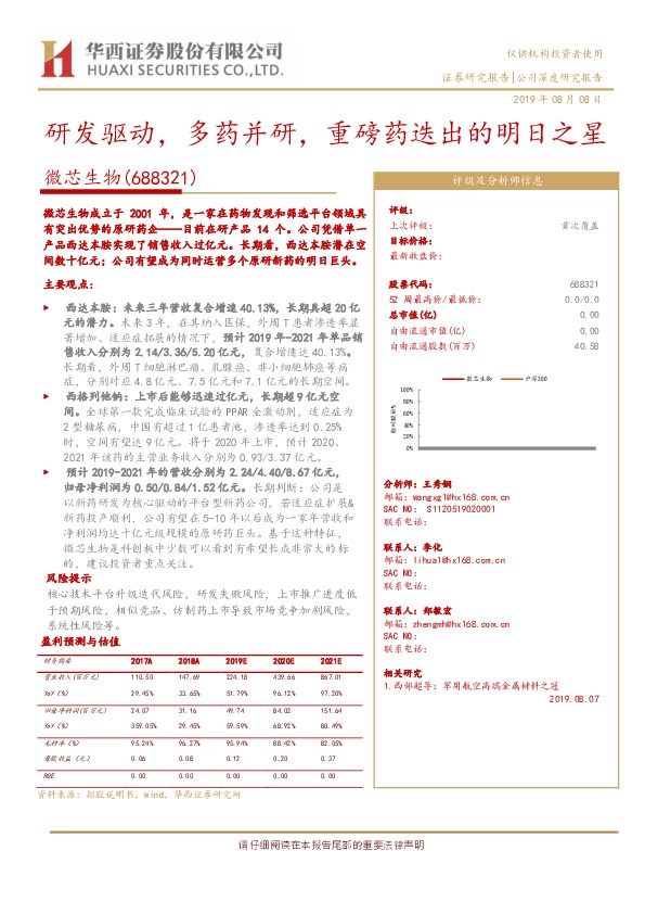 研发驱动,多药并研,重磅药迭出的明日之星