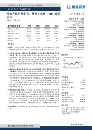 越南产能如期扩张,棉价下跌致19H1盈利承压