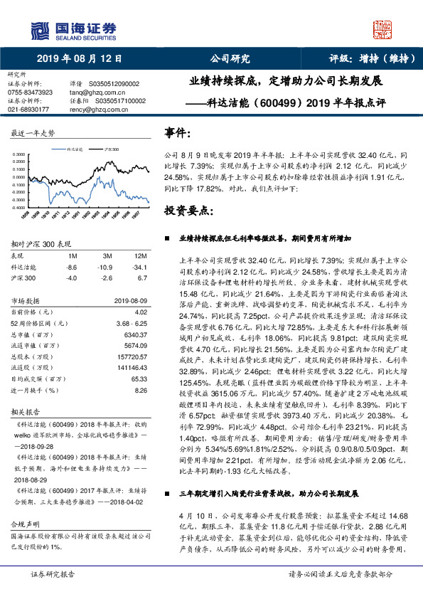 2019半年报点评：业绩持续探底，定增助力公司长期发展