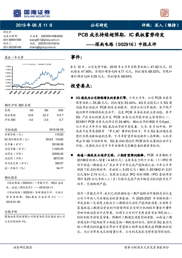 中报点评：PCB成长持续超预期，IC载板蓄势待发