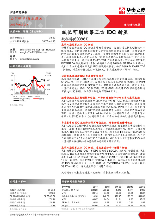 成长可期的第三方IDC新星