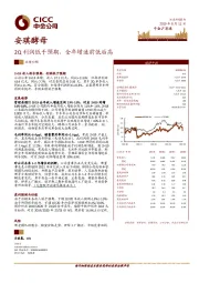 2Q利润低于预期，全年增速前低后高