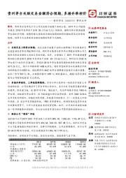 事件点评：贵州茅台关联交易金额符合预期，多措并举控价