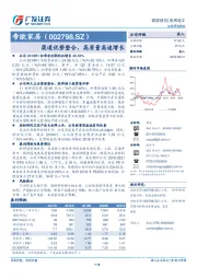 渠道优势整合，高质量高速增长
