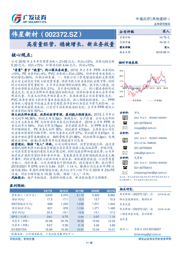 高质量经营，稳健增长，新业务放量