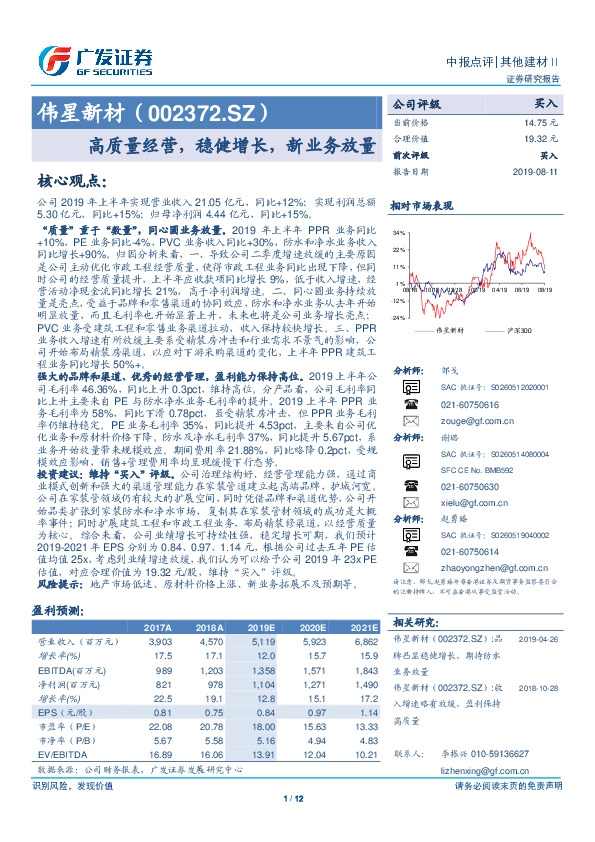 高质量经营，稳健增长，新业务放量