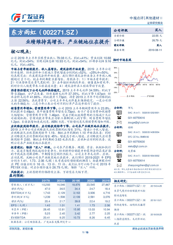业绩维持高增长，产业链地位在提升
