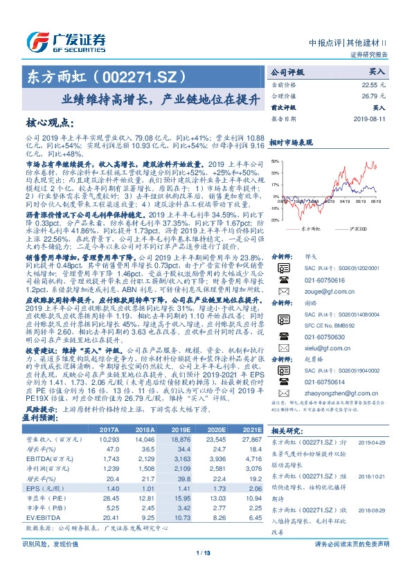 业绩维持高增长，产业链地位在提升