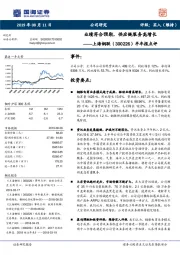 半年报点评：业绩符合预期，供应链服务高增长