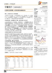 中报再次超预期，新项目驱动继续成长