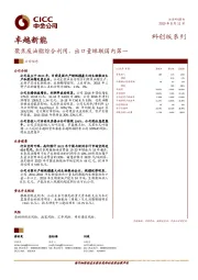 聚焦废油脂综合利用，出口量蝉联国内第一
