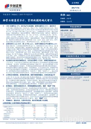 2019年中报点评：物管业绩量质齐升，管理规模跨越式增长