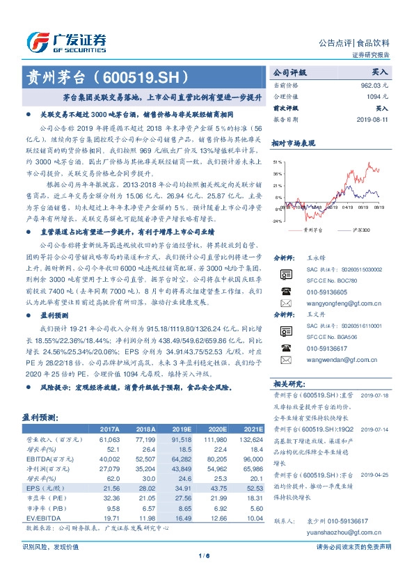 茅台集团关联交易落地，上市公司直营比例有望进一步提升