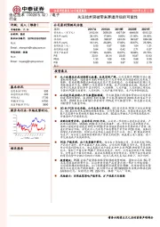 关注技术突破带来赛道升级的可能性