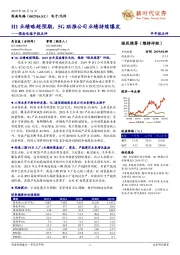 深南电路中报点评：H1业绩略超预期，5G助推公司业绩持续爆发