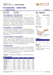 伟星新材半年报点评：新业务推进顺利，业绩符合预期