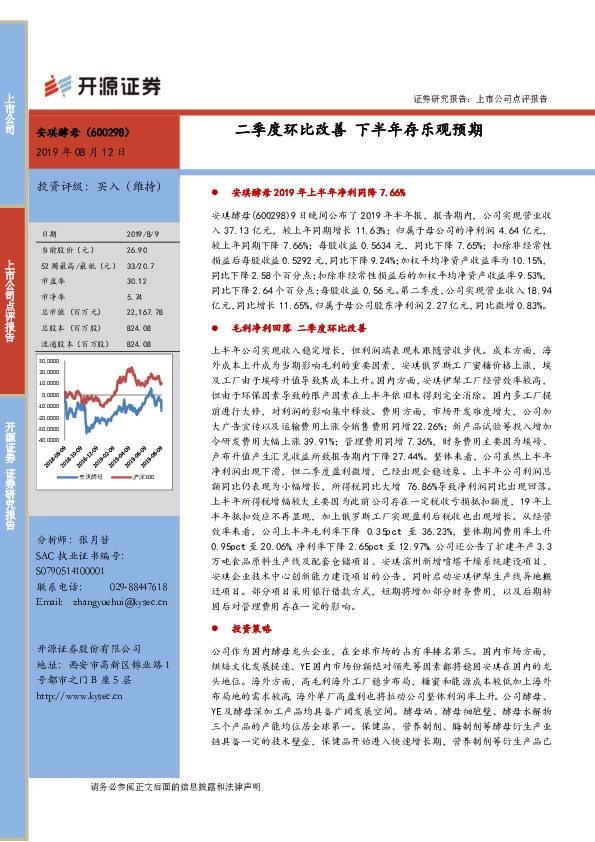 二季度环比改善 下半年存乐观预期