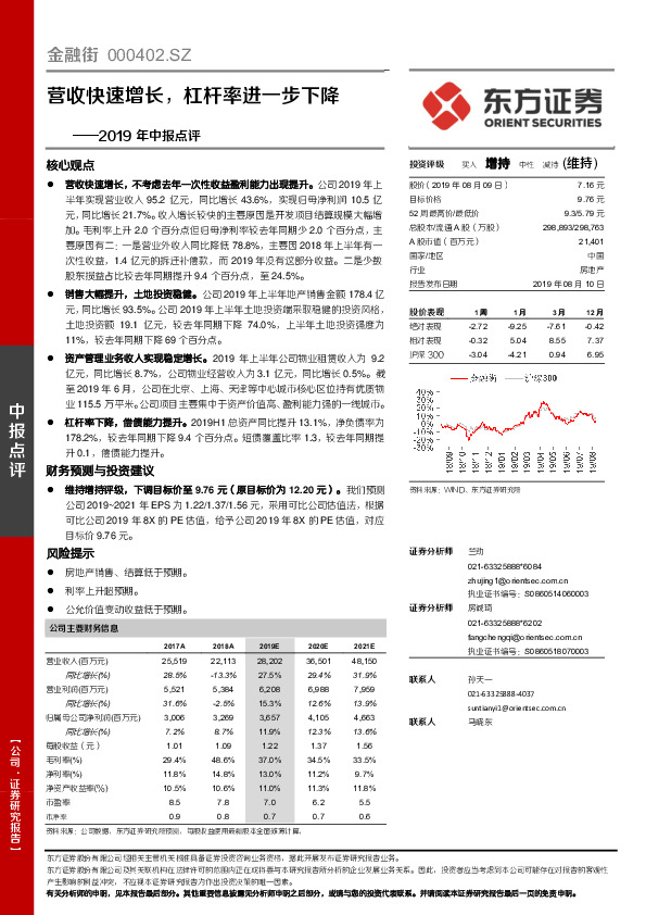 2019年中报点评：营收快速增长，杠杆率进一步下降