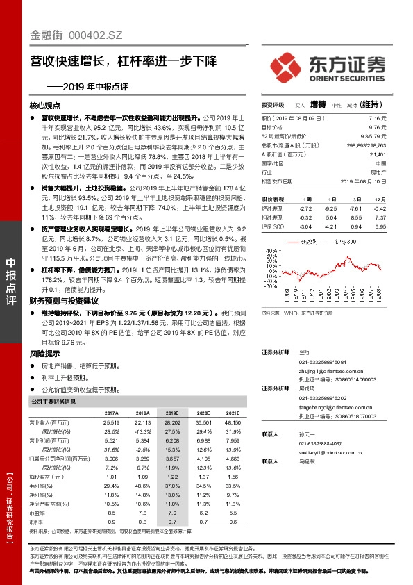 2019年中报点评：营收快速增长，杠杆率进一步下降