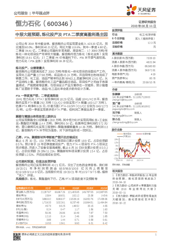 中报大超预期，炼化投产及PTA二季度高盈利是主因