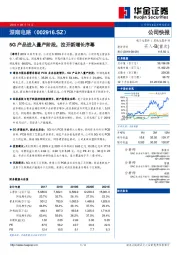 5G产品进入量产阶段，拉开新增长序幕