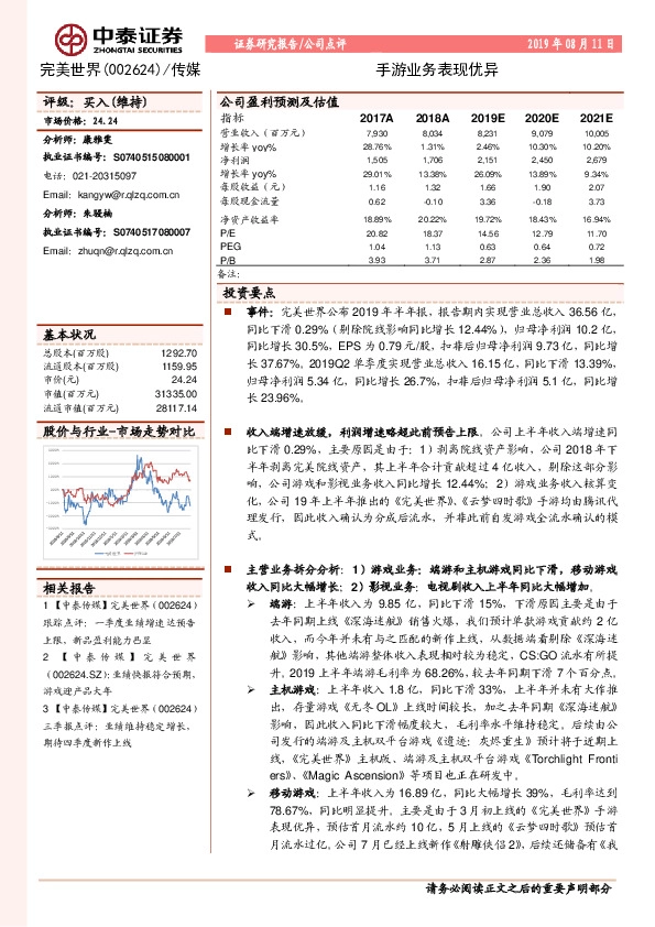 手游业务表现优异