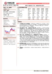 煤炭产销量同比下滑、吨煤盈利同比提升