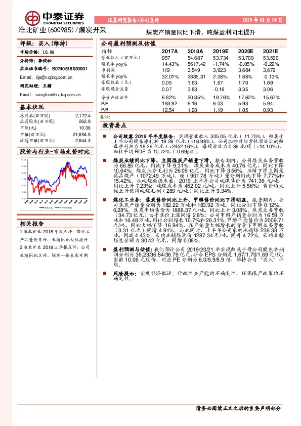 煤炭产销量同比下滑、吨煤盈利同比提升