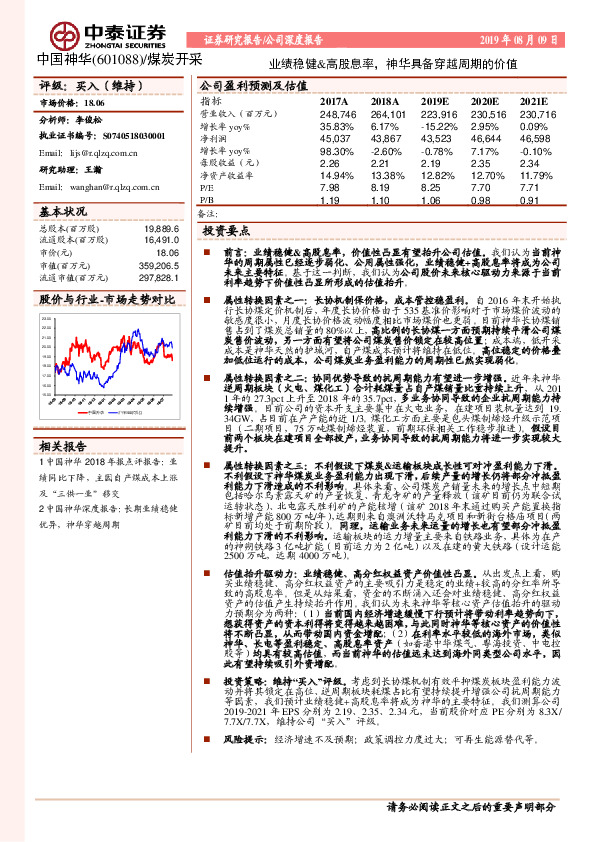 业绩稳健&高股息率，神华具备穿越周期的价值
