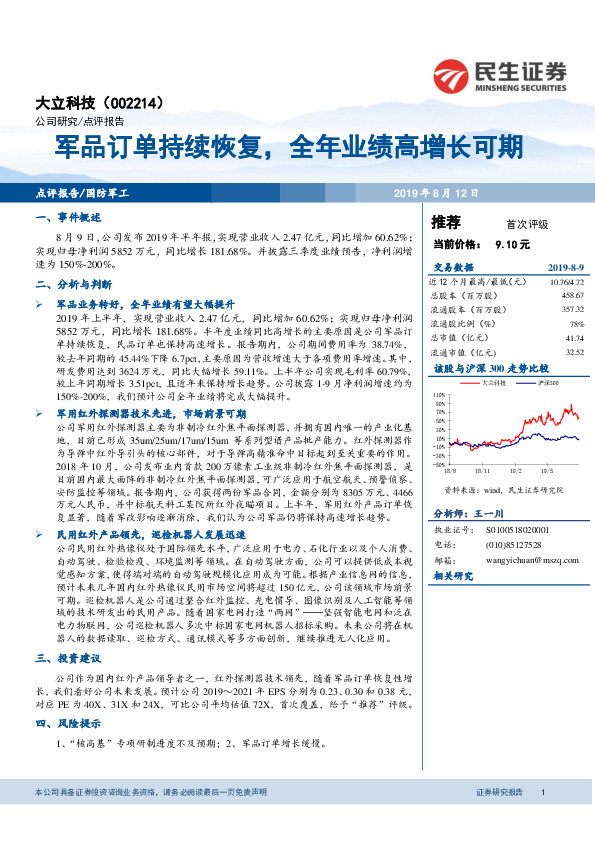 军品订单持续恢复，全年业绩高增长可期