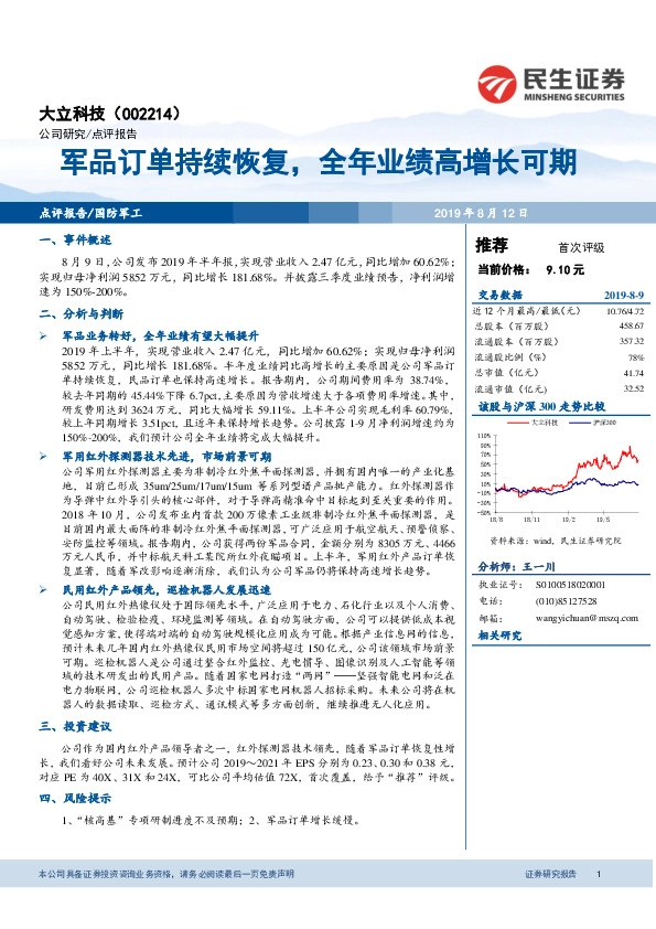 军品订单持续恢复，全年业绩高增长可期