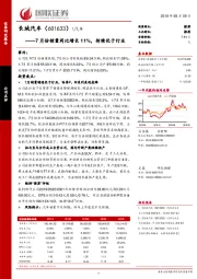 7月份销量同比增长11%，持续优于行业