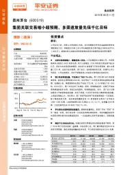 集团关联交易缩小超预期,多渠道放量先保千亿目标