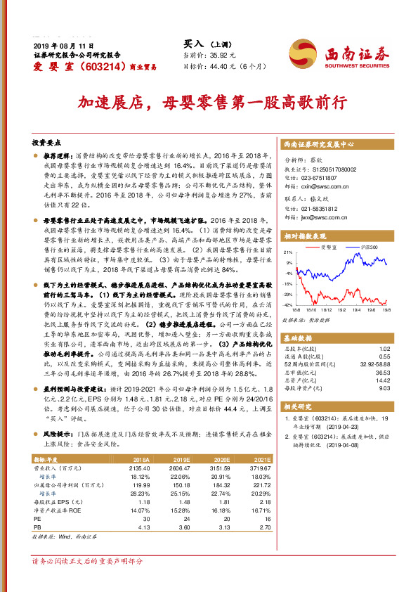 加速展店，母婴零售第一股高歌前行