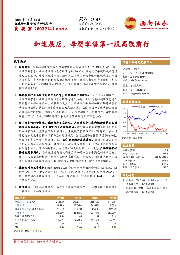 加速展店，母婴零售第一股高歌前行